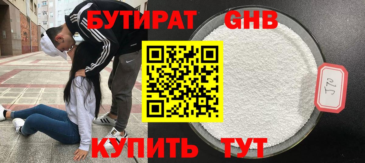 БУТИРАТ Butirat  Вход с VPN  Чапаевск 