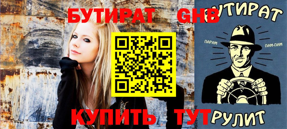 БУТИРАТ BDO Чапаевск
