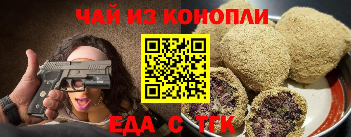 Печенье с ТГК конопля  Вход с VPN  Чапаевск 