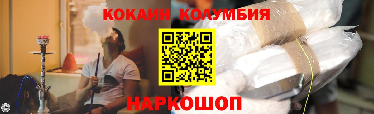 Кокаин Columbia Чапаевск