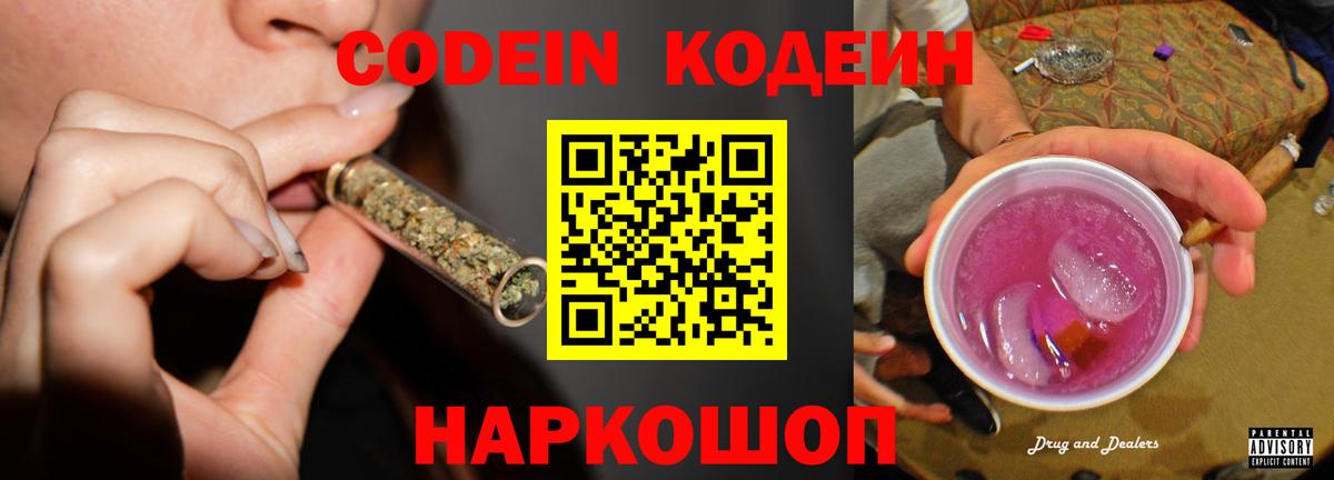 Codein Purple Drank  Кодеин Purple Drank  Вход с VPN  Чапаевск 
