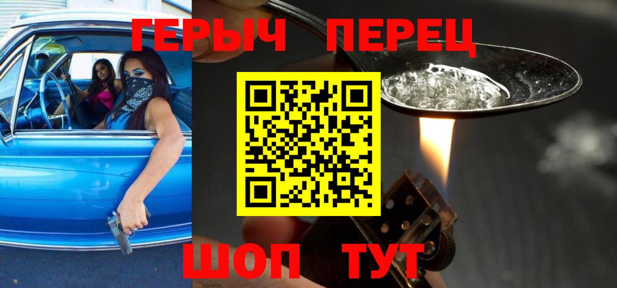 Героин хмурый Чапаевск