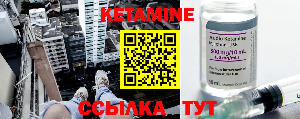 Кетамин VHQ Чапаевск
