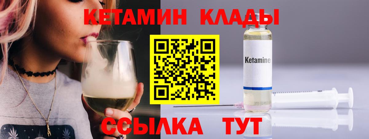 Чапаевск  КЕТАМИН VHQ  Вход с VPN 
