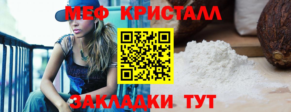 МЕФ кристаллы Чапаевск