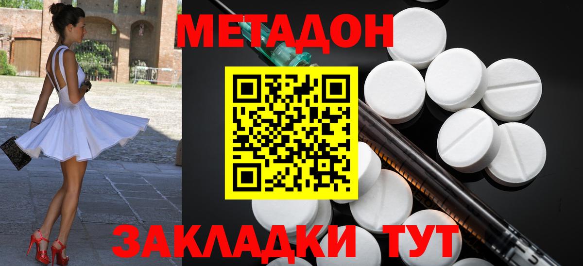 Метадон methadone Чапаевск